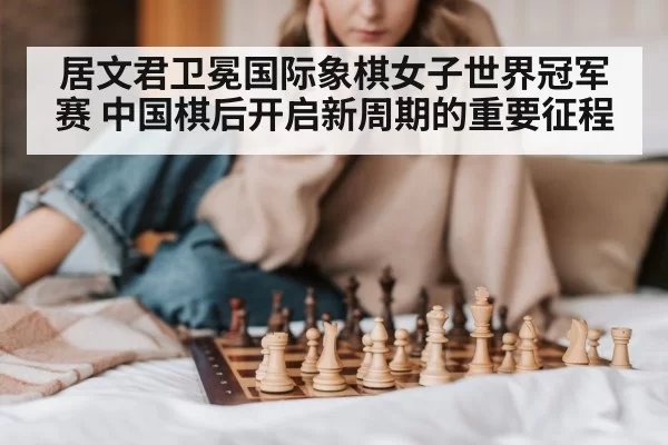 woman playing chess